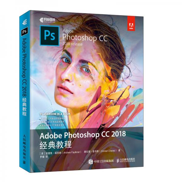 AdobePhotoshopCC2018经典教程