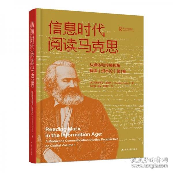 信息時代閱讀馬克思