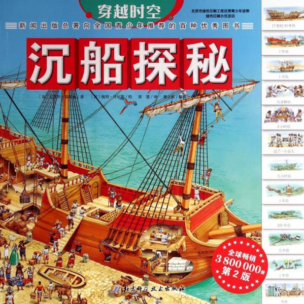 穿越時空：沉船探秘（第2版）