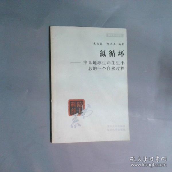 氮循環(huán):維系地球生命生生不息的一個(gè)自然過程