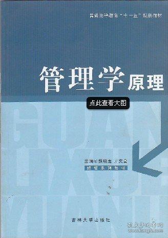 管理學原理