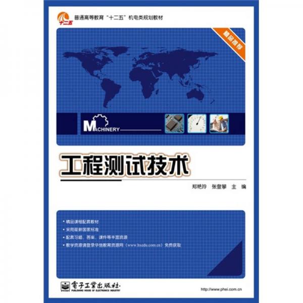工程測(cè)試技術(shù)