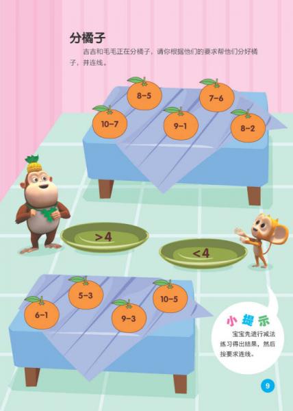 熊熊乐园阶梯数学思维训练：第1阶