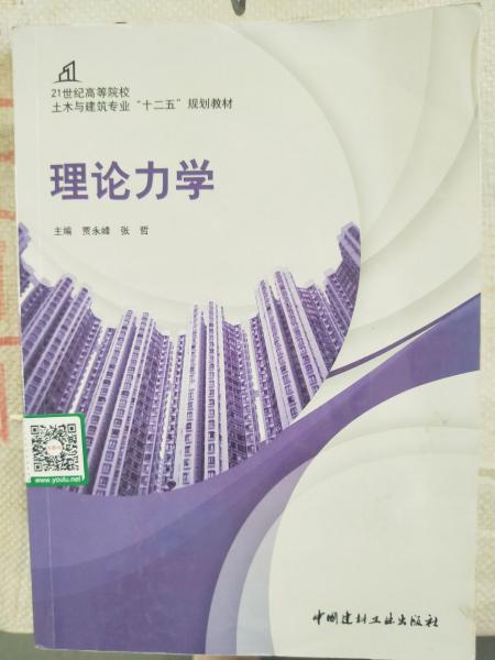 理論力學(xué)