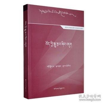 藏族藝術(shù)研究：藏文