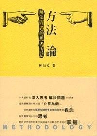 方法論