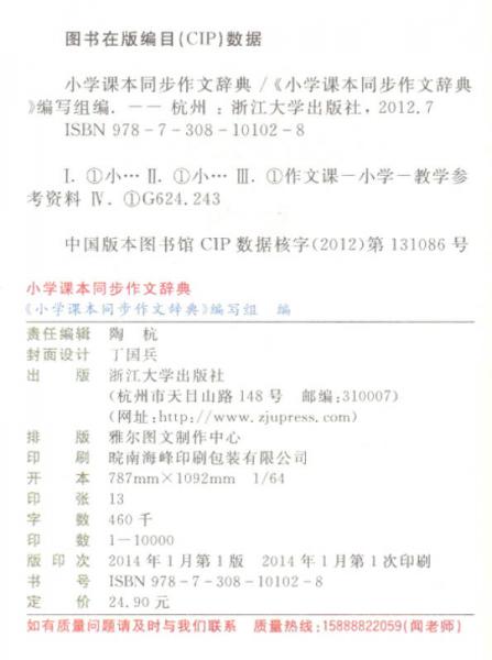 小学课本同步作文辞典