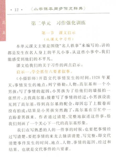 小学课本同步作文辞典
