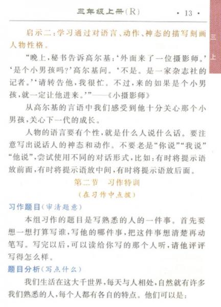 小学课本同步作文辞典