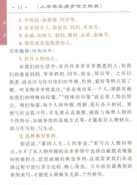 小学课本同步作文辞典