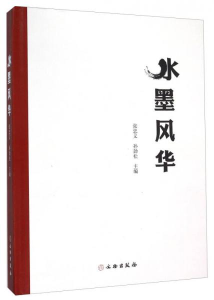 水墨風(fēng)華(精)