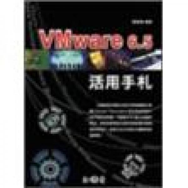VMware 6.5活用手札