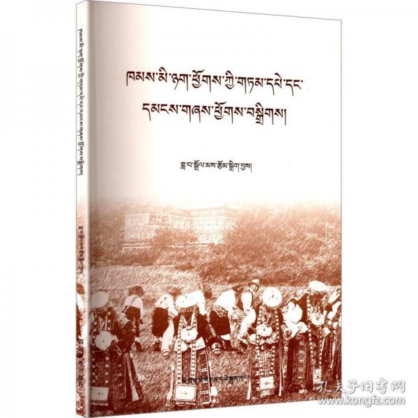 木雅民歌民谚 藏文