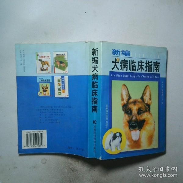 新編犬病臨床指南