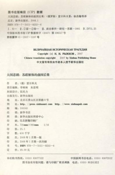 大国悲剧：苏联解体的前因后果