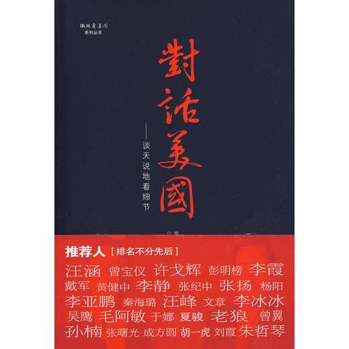 對(duì)話美國(guó)