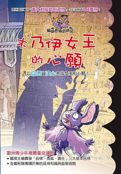 木乃伊女王的心愿