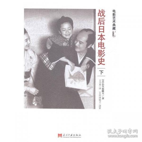 戰(zhàn)后日本電影史. 下