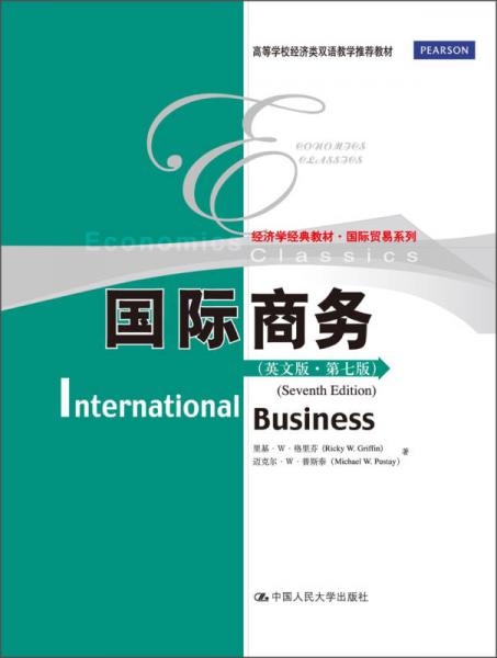 经济学经典教材·国际贸易系列：国际商务（英文版·第7版）