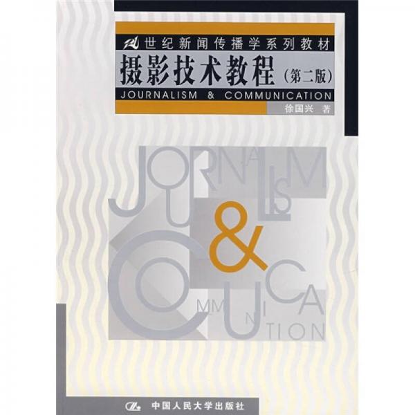 攝影技術(shù)教程