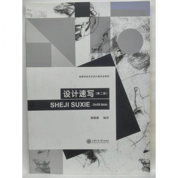 設(shè)計速寫（第二版）