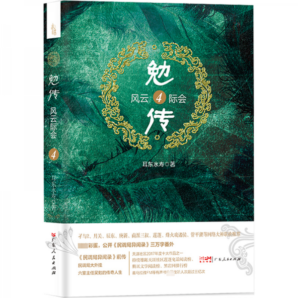 勉傳 風(fēng)云際會 4