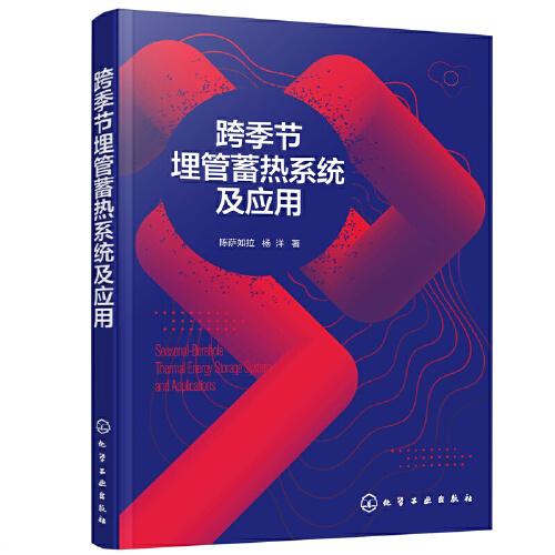 跨季節(jié)埋管蓄熱系統(tǒng)及應(yīng)用