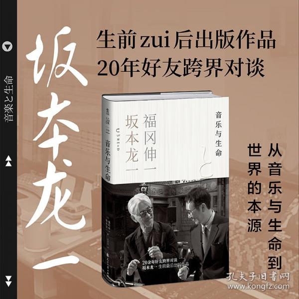 音樂與生命 坂本龍一生前最后出版作品
