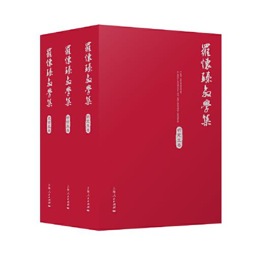 羅懷臻教學集