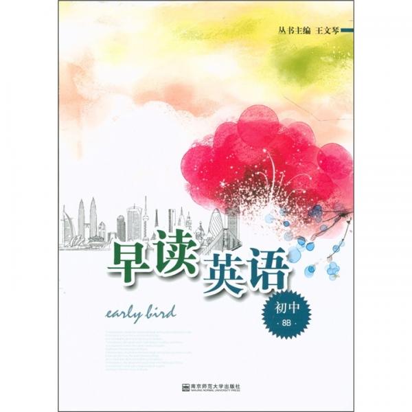早讀英語