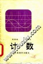 計(jì)數(shù)