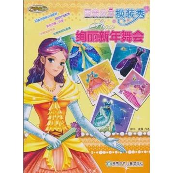 絢麗新年舞會(huì)