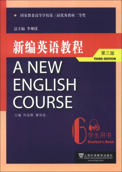 新编英语教程6（学生用书）（第3版）