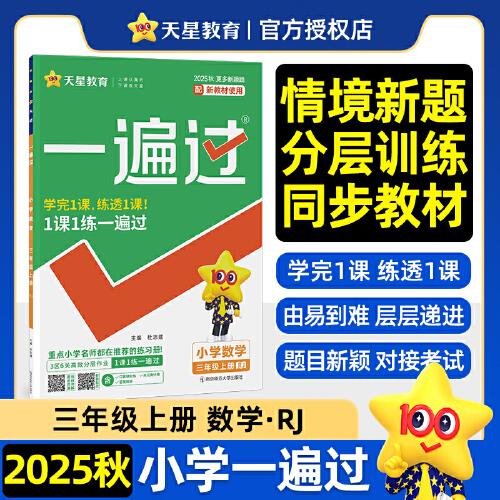 一遍過 小學(xué)