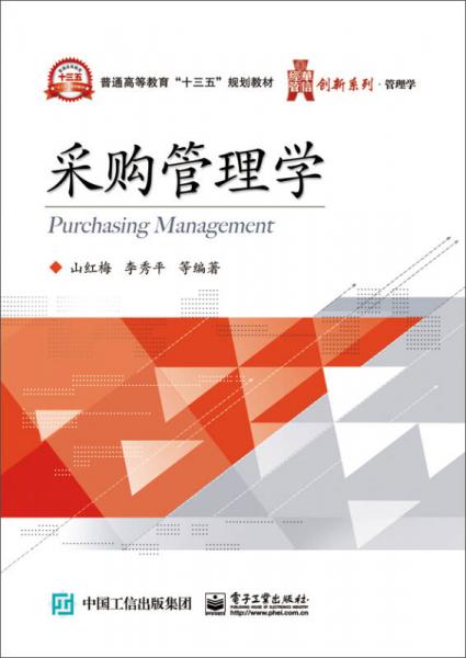 采購管理學(xué)