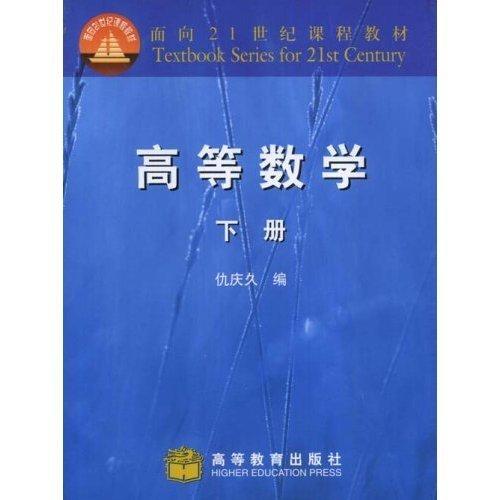 高等数学.下册