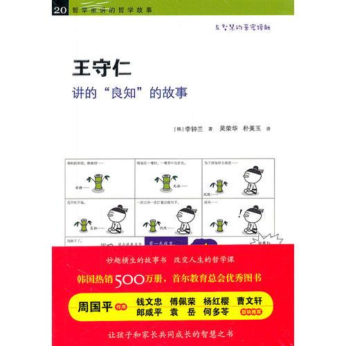 王守仁  講的“良知”的故事
