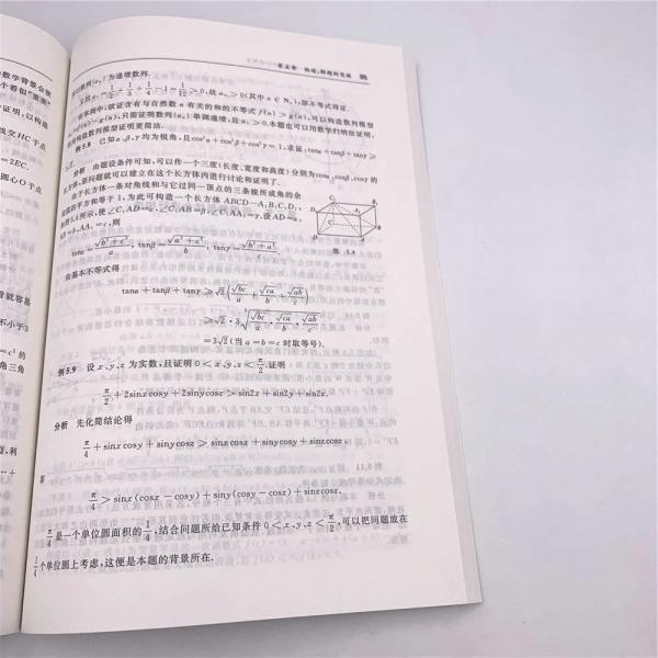 数学解题研究：数学方法论的视角