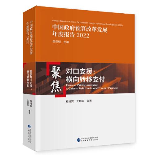 聚焦對口支援