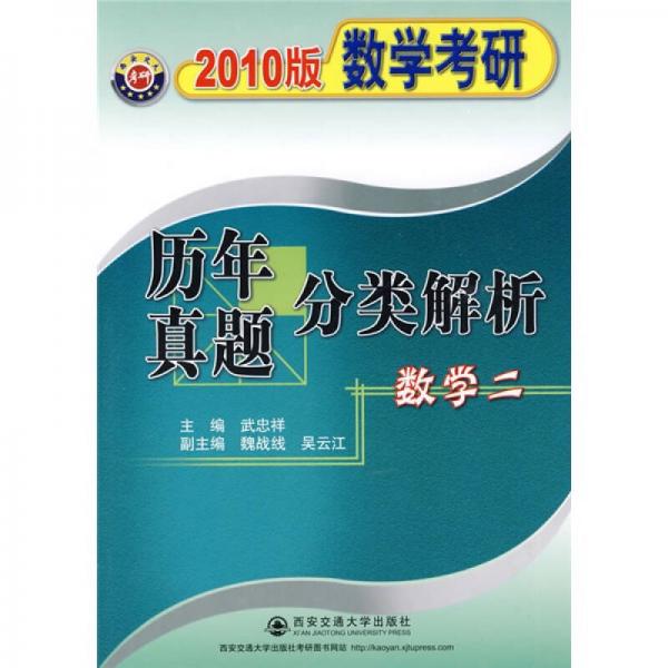 2010数学考研历年真题分类解析数学2