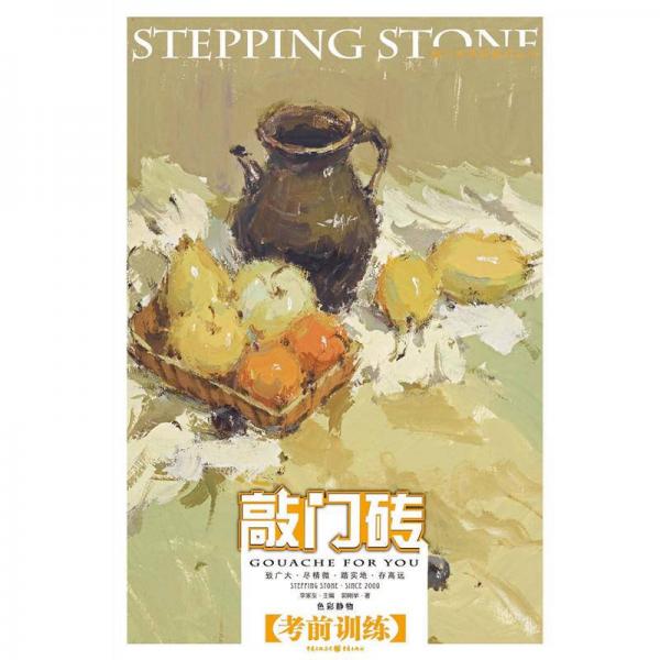 敲門磚：色彩靜物(考前訓練)