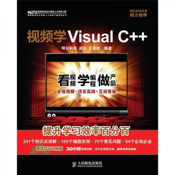 视频学Visual C++