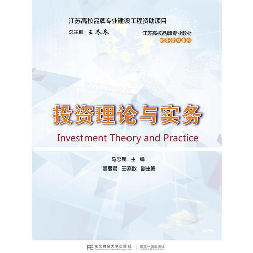 投資理論與實務