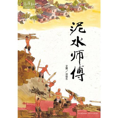 泥水師傅