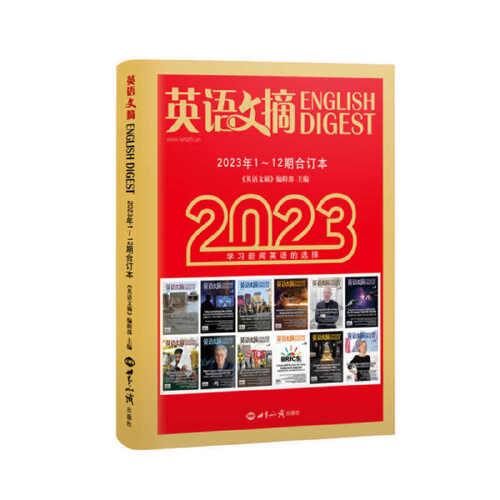 英语文摘2023年1-12合订本