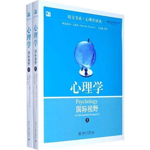 心理學(xué)（上下）