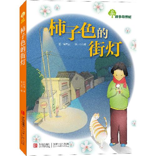 柿子色的街燈
