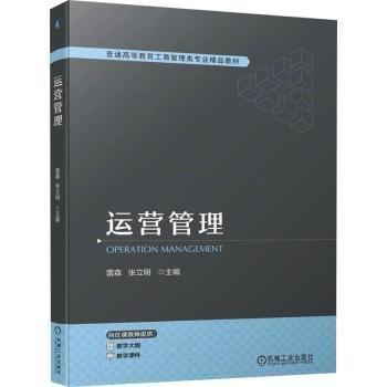運營管理