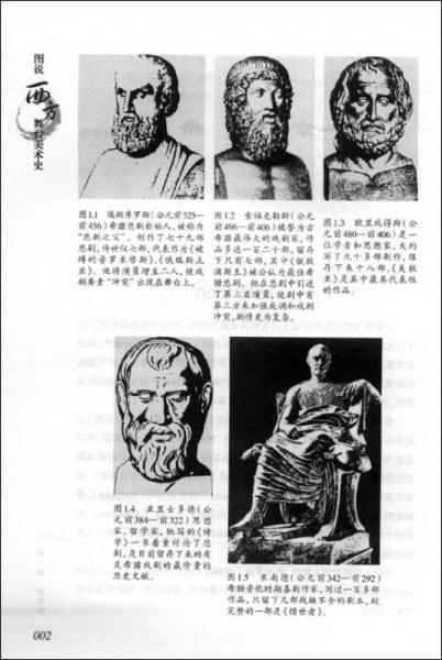 图说西方舞台美术史：从古希腊到十九世纪