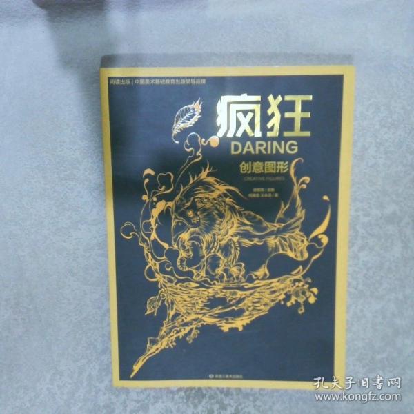 疯狂创意图形